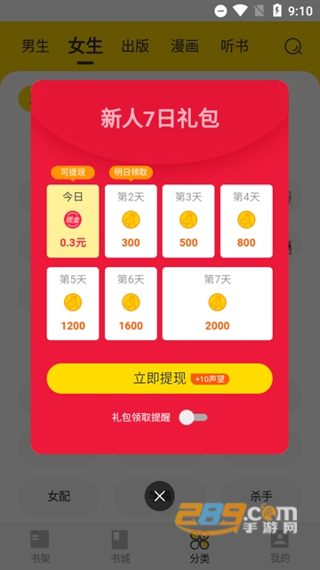 七读免费小说app官方版下载2023最新版v5.1.9.2免广告手机版
