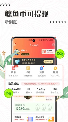 白鲸鱼旧衣服回收app