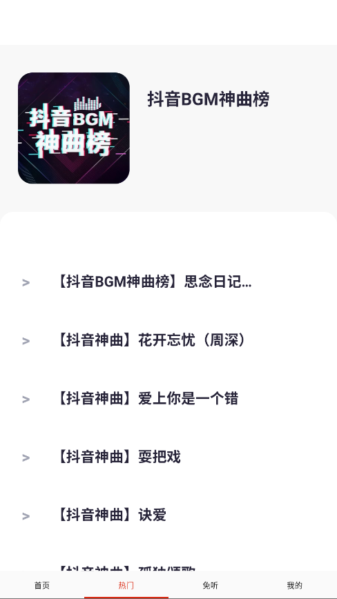 免听音乐2026 32.0安卓版