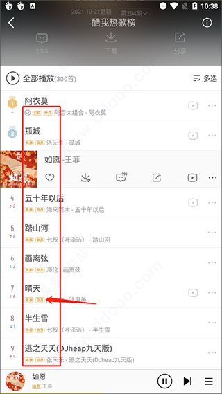 酷我音乐黑鹰吾爱破解版