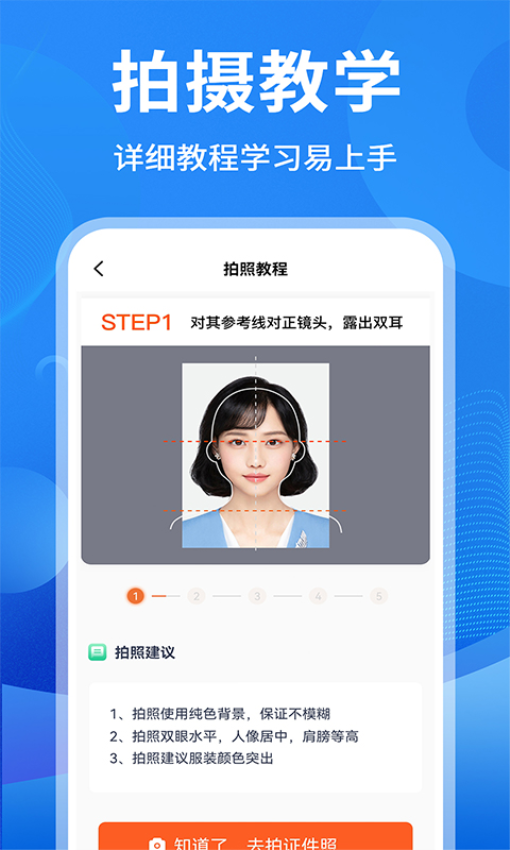 免费证件照制作