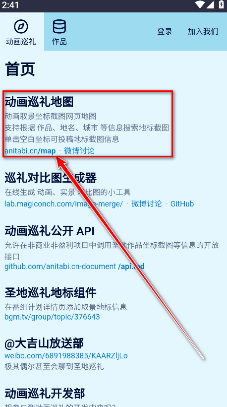 anitabi动画巡礼地图官方版