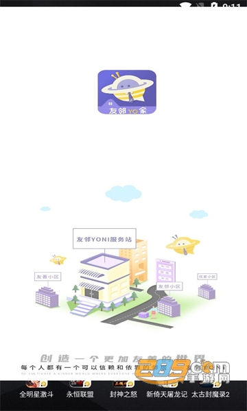 友邻YO家app最新版下载2022官方版v7.13.36安卓版