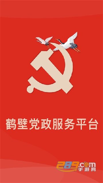 党政服务平台app下载官服最新版手机版v5.5.7安卓版