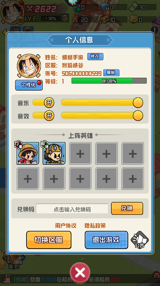 大航海威加路飞 1.2.0安卓版
