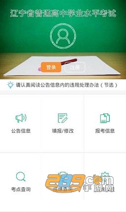 辽宁学考app官方下载2024最新版v2.7.8 安卓版