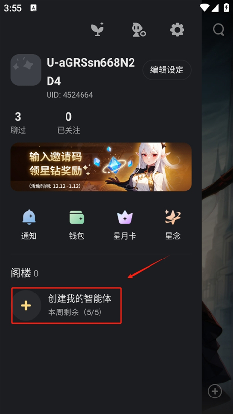 星野ai聊天