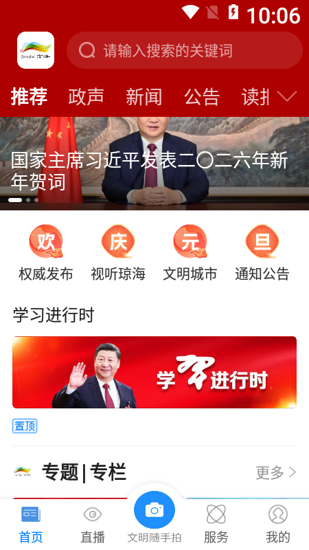 家园琼海政务服务平台