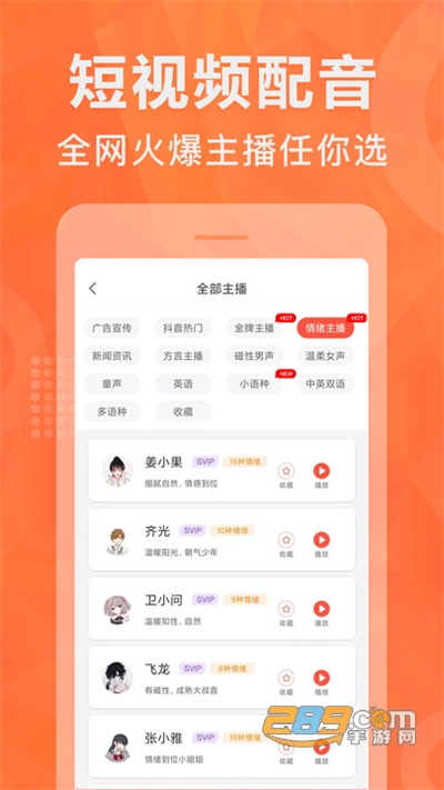 配音鹅app2023最新免费版v2.10.71官方版