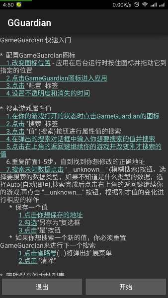 gg修改器最新版