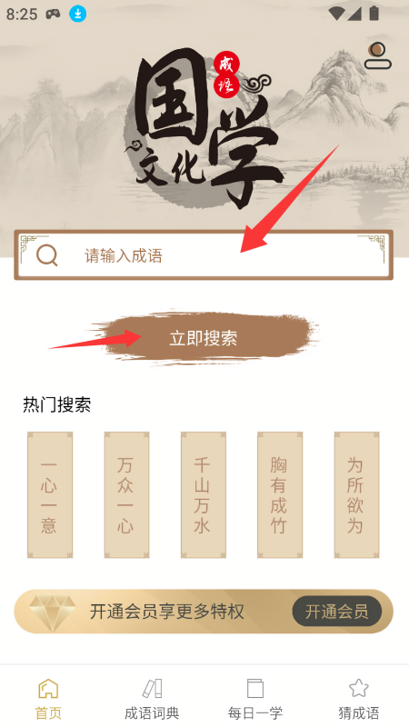 成语字典最新版2026新版