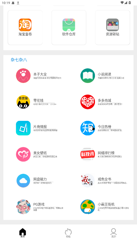 Tuozi最新版 6.0.8安卓版