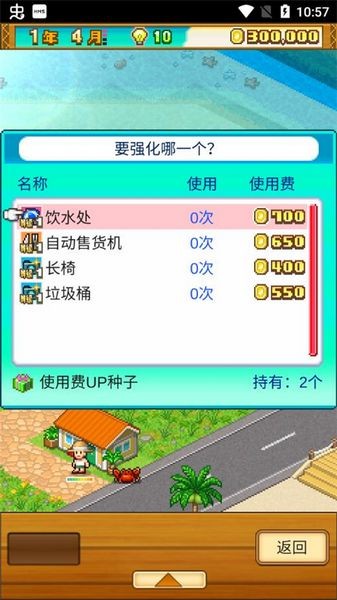 南国度假岛物语解锁版