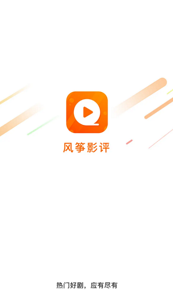 风筝影视免费追剧软件