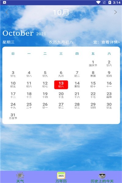 天气预报管家