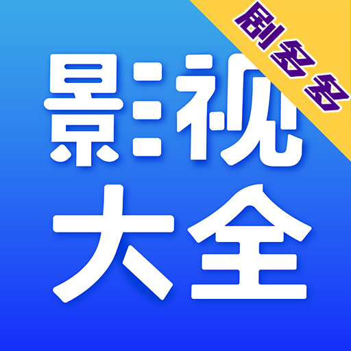 剧多多影视大全免费下载最新版