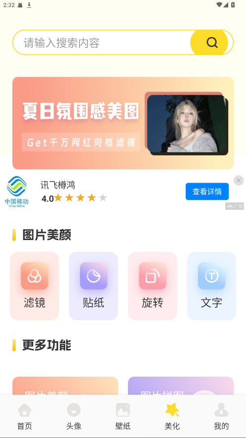 组件岛精灵 1.1安卓版
