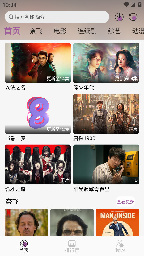 D8影视官方版 5.2.1最新版