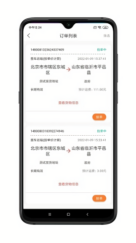 谷瑞特司机端最新版