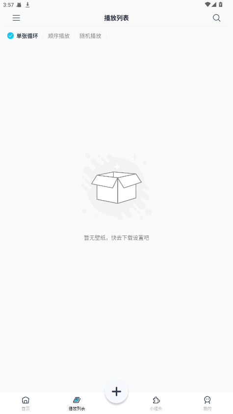 星咩视频壁纸官方正版 1.3.9安卓版