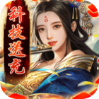 逍遥春秋GM福利版科技送抽v1.0官方版