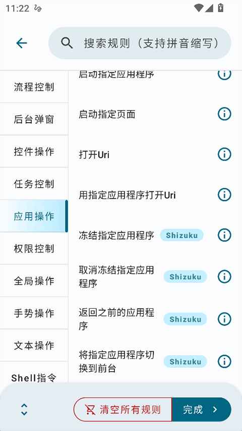 自动任务软件安卓版 1.4.7r56版本