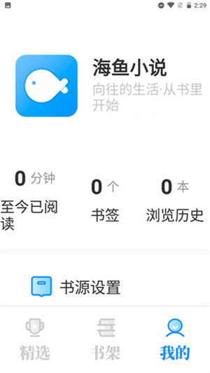 海鱼小说app
