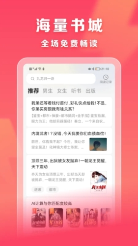 速读免费阅读小说最新版