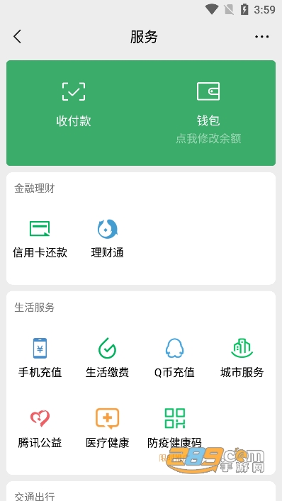 微信余额伪装软件下载安卓2023最新版v1.0免费版