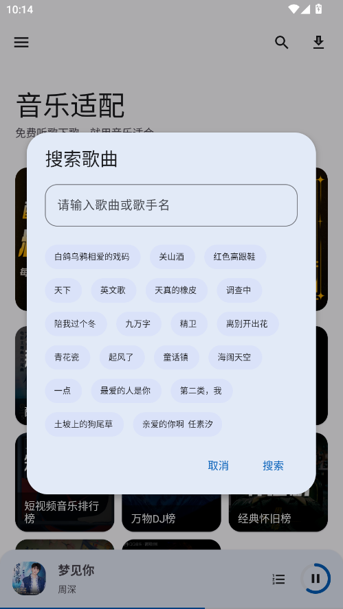 音乐适合软件 2.1.9安卓版