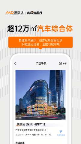 澳康达二手车市场官方版app
