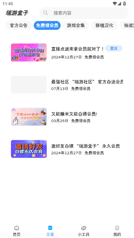 瑞游盒子绅士版 1.2.0安卓版