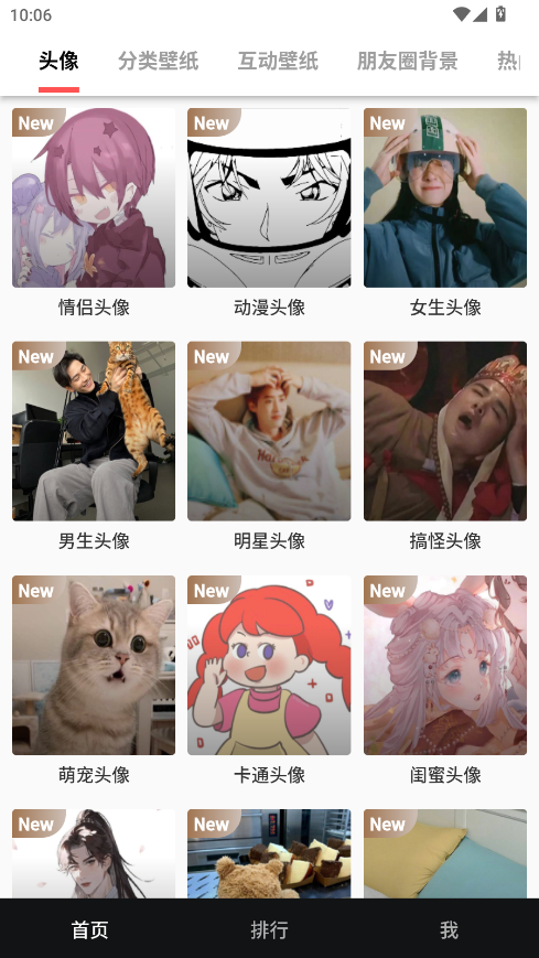 蛋播壁纸