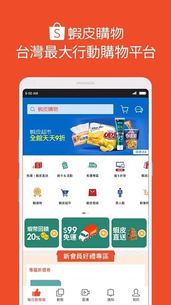 虾皮购物台湾app