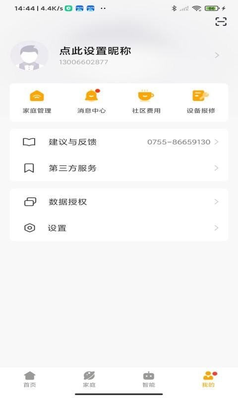 小海智家语音唤醒app
