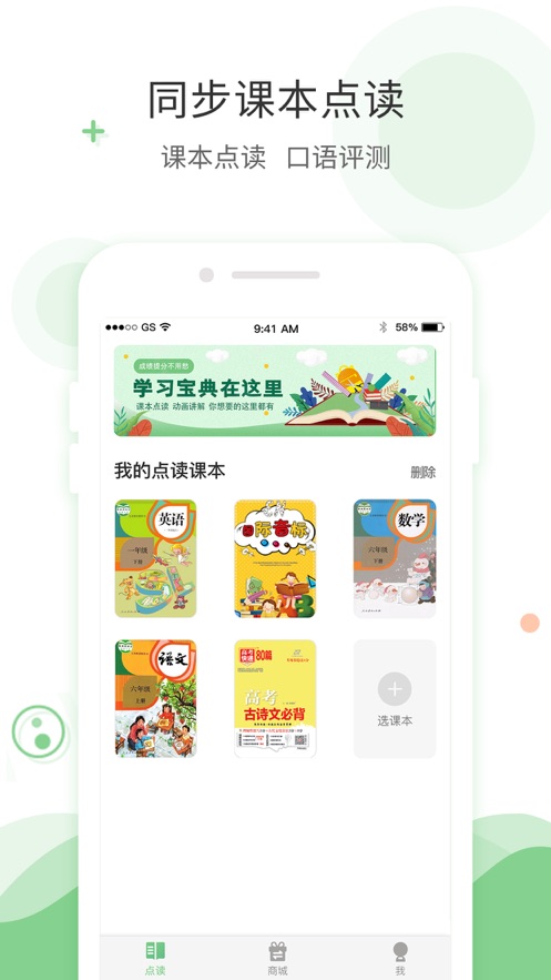 爱点读正版下载安装