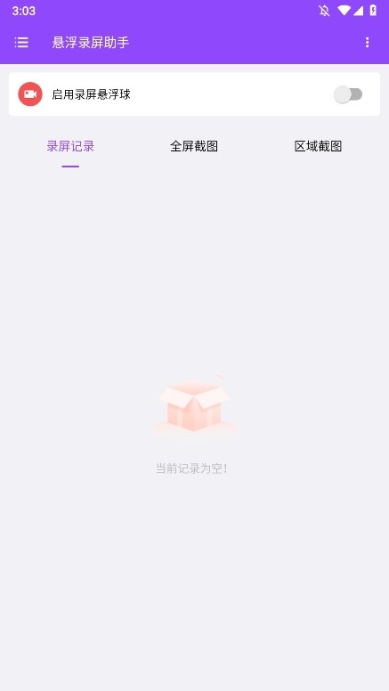 悬浮录屏助手