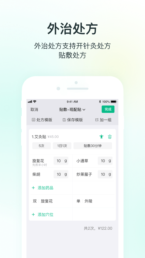 abc医疗云手机版