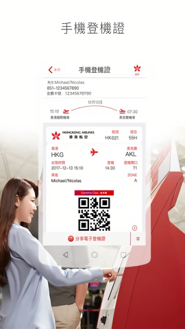 香港航空值机选座app
