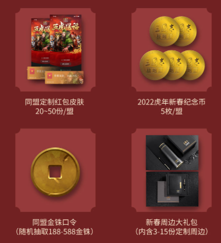 三国志战略版破解版无限金珠大放送，齐聚春晚1