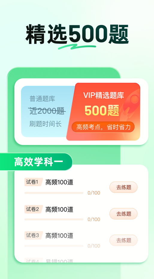 驾校一点通科目一模拟题