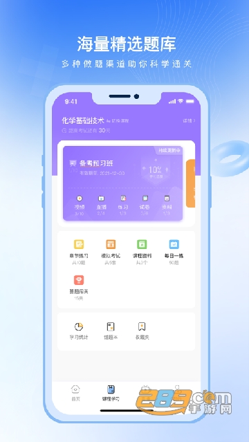 随学云校app安卓最新版v1.8.8安卓版