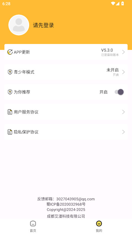 漫画360去广告版 5.3.0安卓版