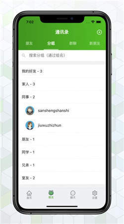 绿蛙密信app最新版