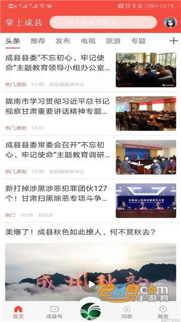 掌上成县app下载2023安卓手机版v2.1.1官方最新安卓版