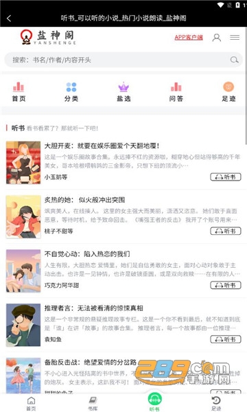 盐神阁app官方免费下载2024最新版v1.2最新版