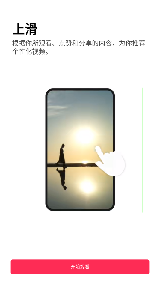 tiktok免费版app