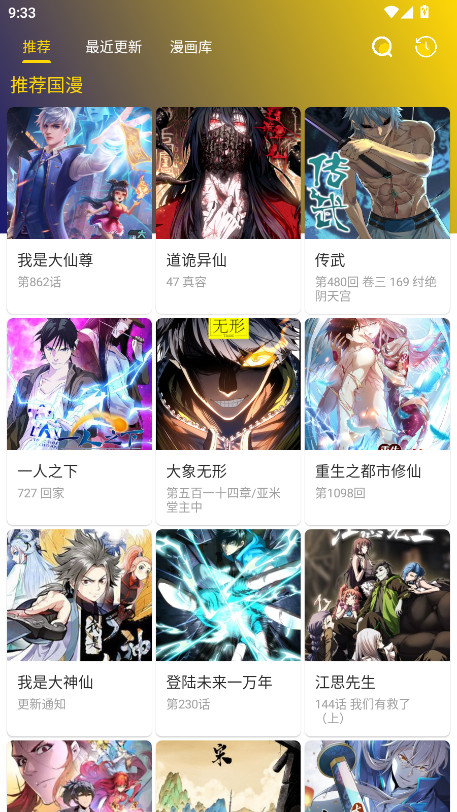 小熊漫画无广告版 1.01安卓版