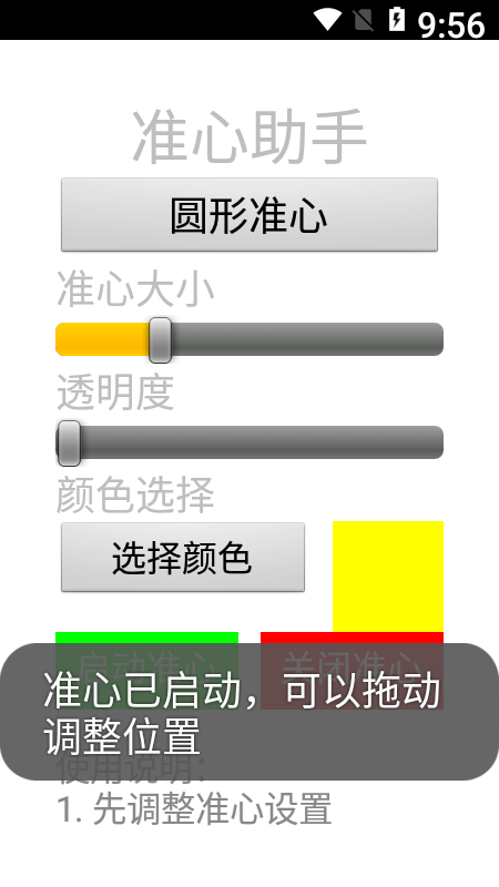 准心助手瞄准器免费版