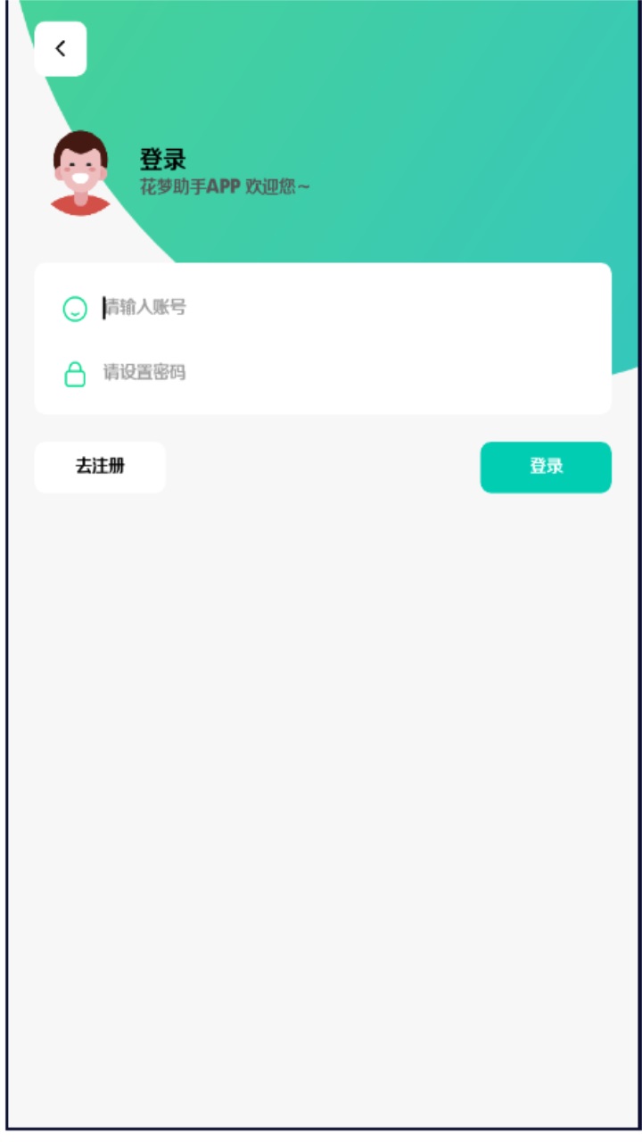 花梦助手官方版